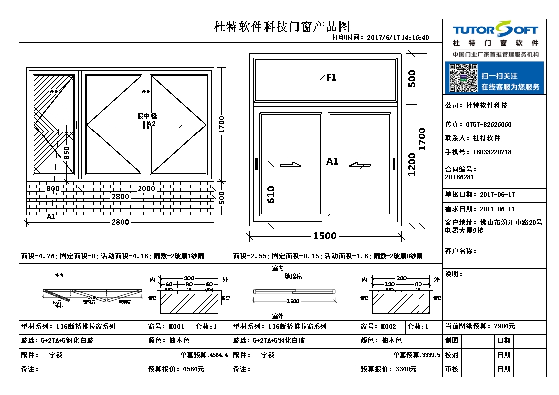 裝修日記 窗戶定制全攻略，附芬筑門窗技術分享